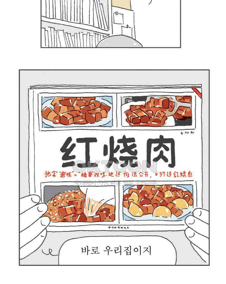 오무라이스 잼잼 257화 도삭면까지는 좀 아니잖아~ 14