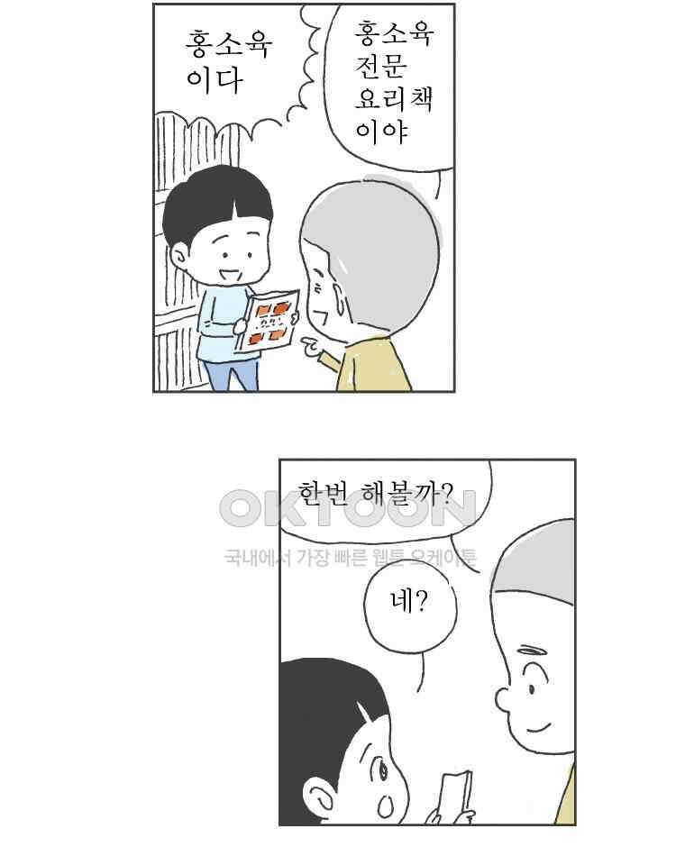 오무라이스 잼잼 257화 도삭면까지는 좀 아니잖아~ 15