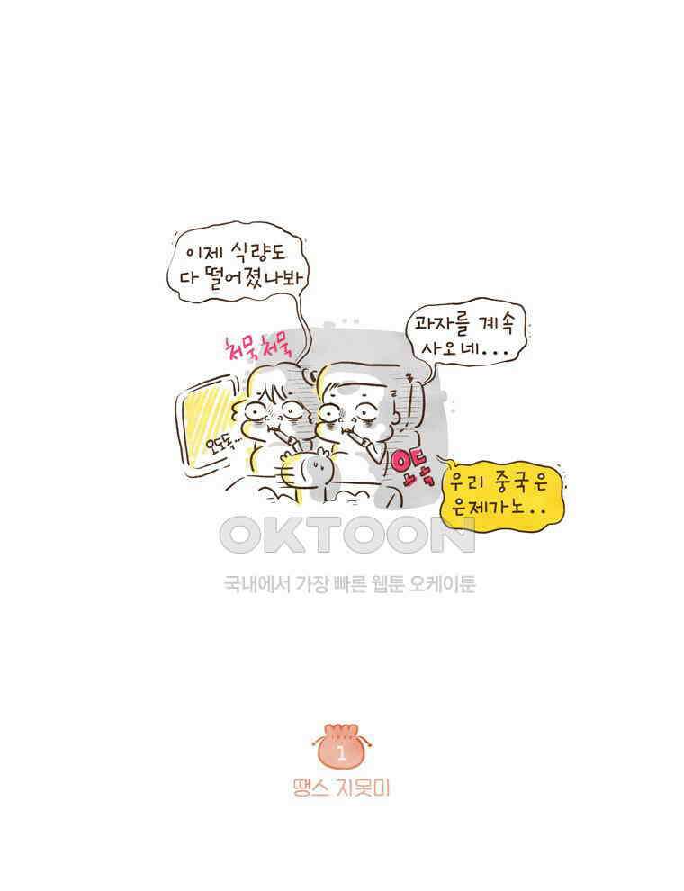 딩스뚱스 95화 액땜이길 바라~ 3