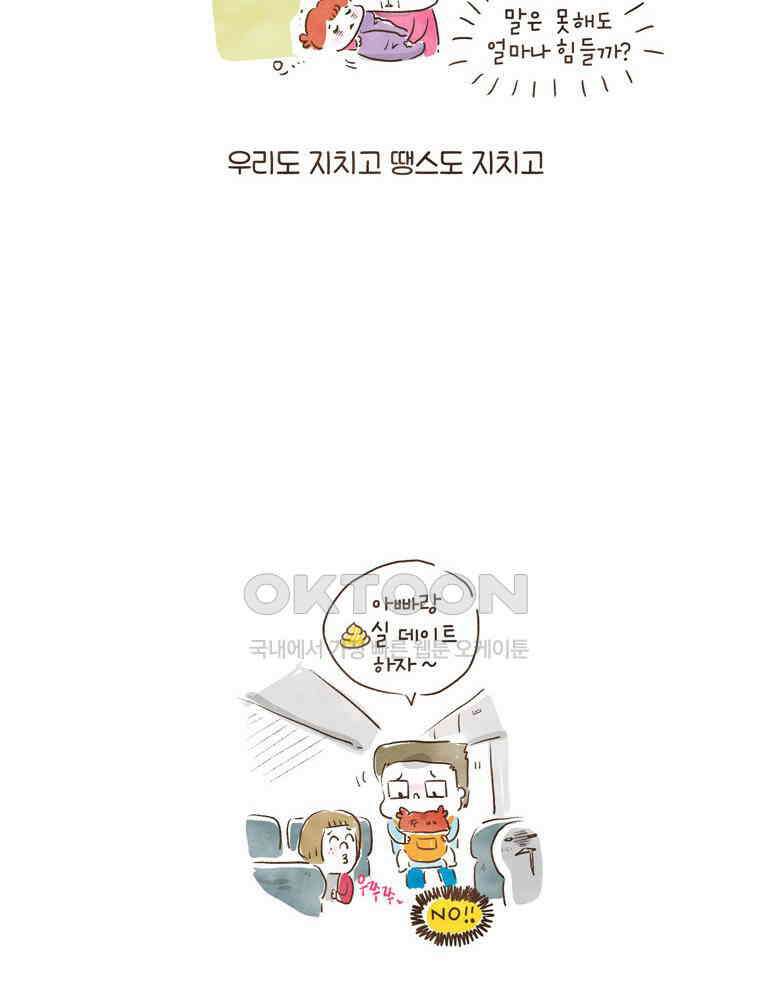 딩스뚱스 95화 액땜이길 바라~ 5