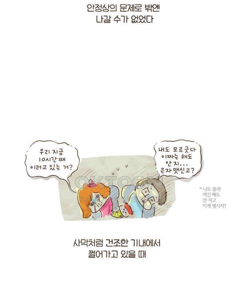 딩스뚱스 95화 액땜이길 바라~ 6
