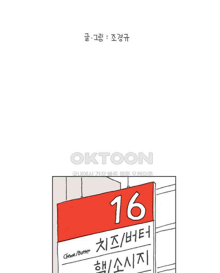 오무라이스 잼잼 264화 쇼핑카트의 등장! 2
