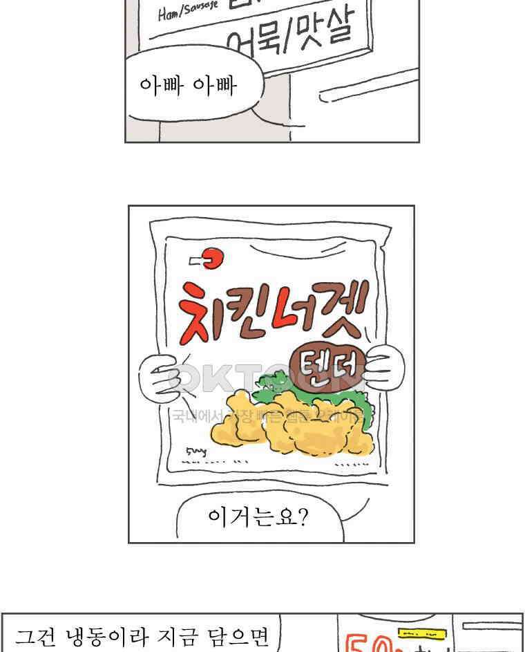 오무라이스 잼잼 264화 쇼핑카트의 등장! 3