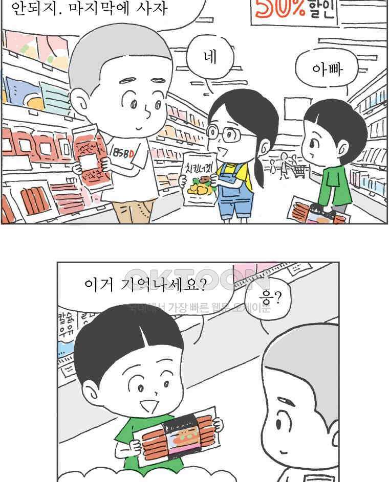 오무라이스 잼잼 264화 쇼핑카트의 등장! 4