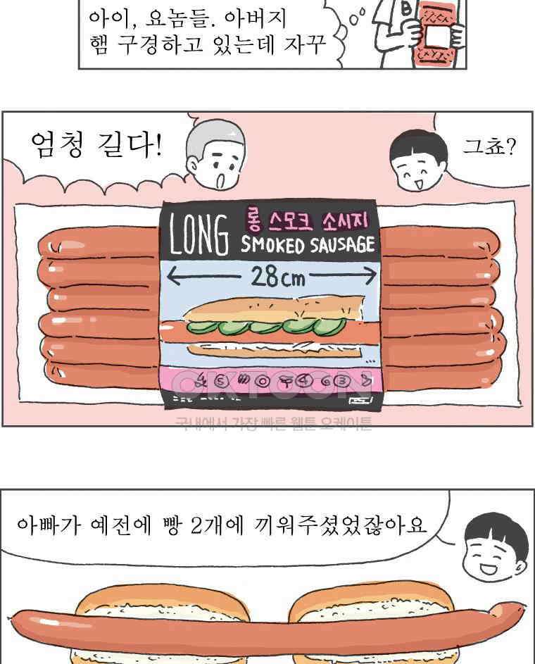 오무라이스 잼잼 264화 쇼핑카트의 등장! 5