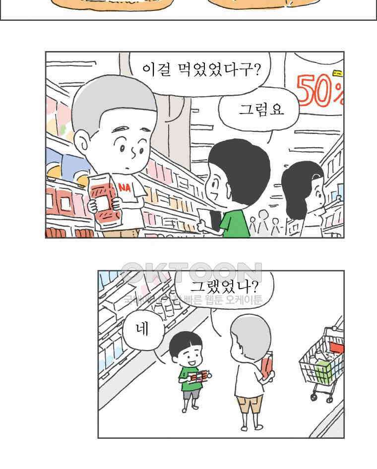 오무라이스 잼잼 264화 쇼핑카트의 등장! 6
