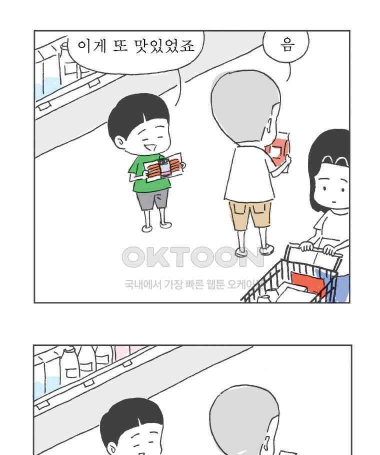 오무라이스 잼잼 264화 쇼핑카트의 등장! 7
