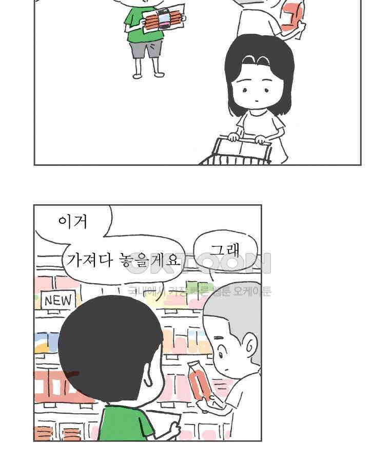 오무라이스 잼잼 264화 쇼핑카트의 등장! 8
