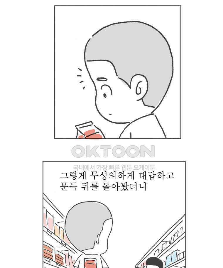 오무라이스 잼잼 264화 쇼핑카트의 등장! 9