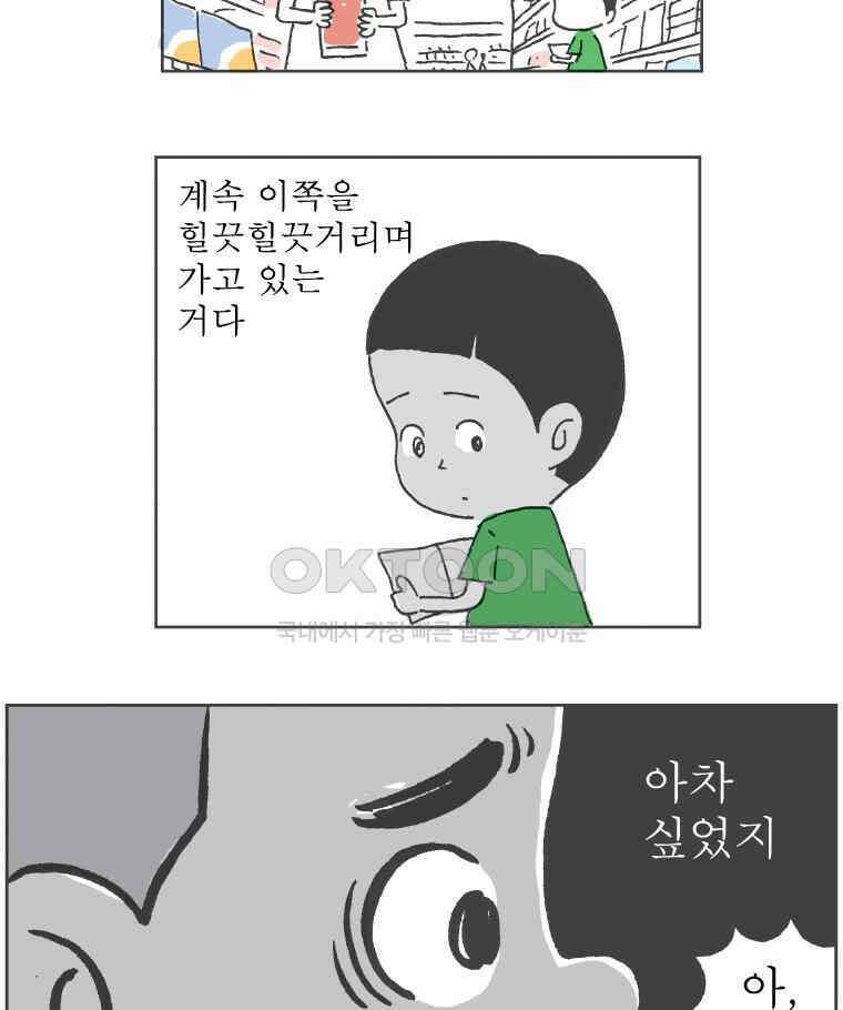 오무라이스 잼잼 264화 쇼핑카트의 등장! 10