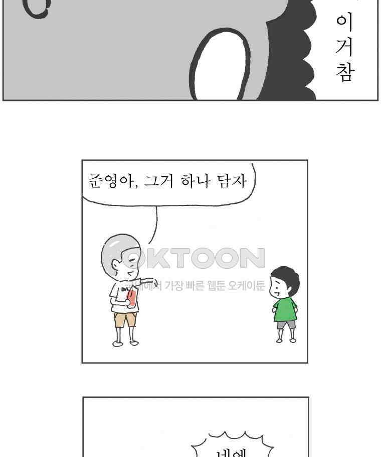 오무라이스 잼잼 264화 쇼핑카트의 등장! 11