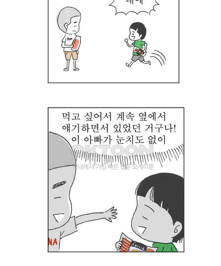 오무라이스 잼잼 264화 쇼핑카트의 등장! 12