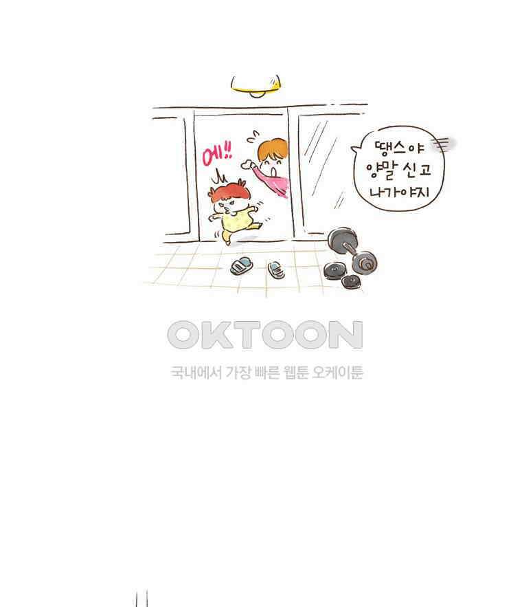 딩스뚱스 108화 쉘 위 댄스 5