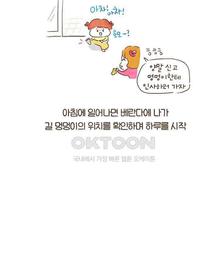딩스뚱스 108화 쉘 위 댄스 6