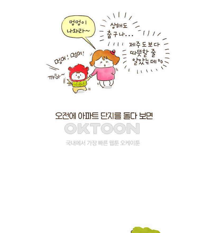 딩스뚱스 108화 쉘 위 댄스 7