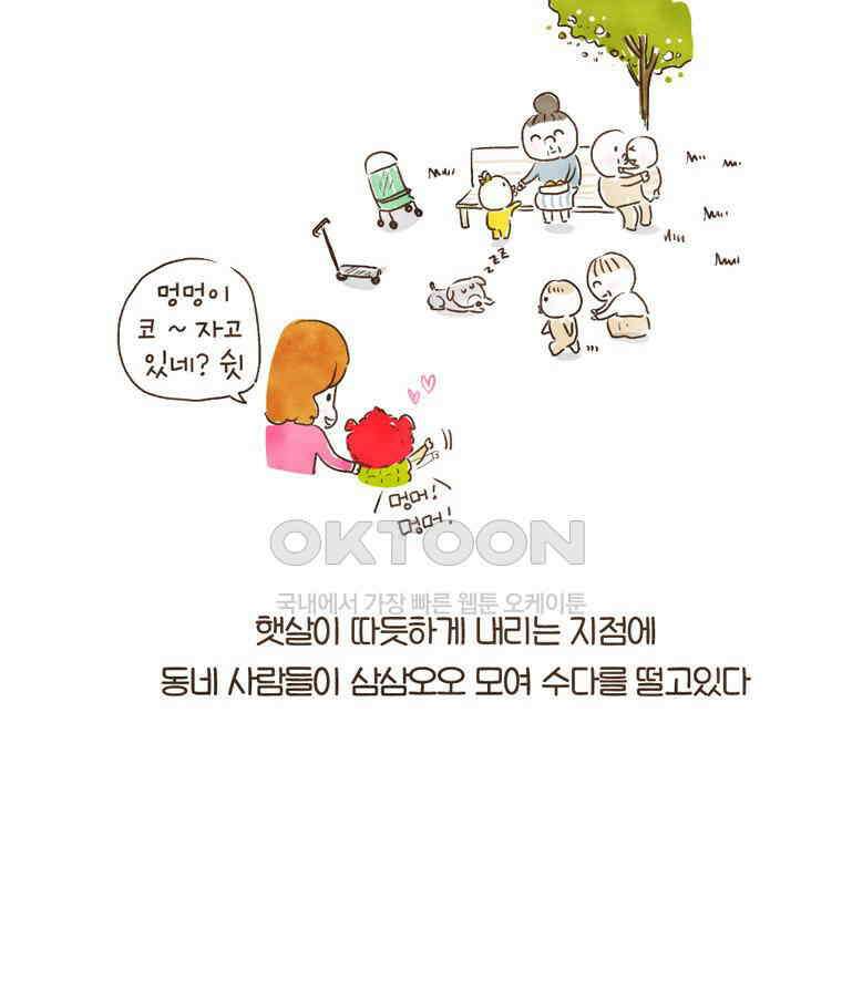 딩스뚱스 108화 쉘 위 댄스 8