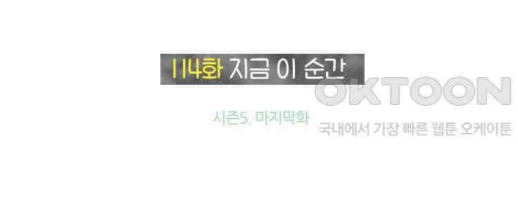 딩스뚱스 114화 지금 이 순간 2