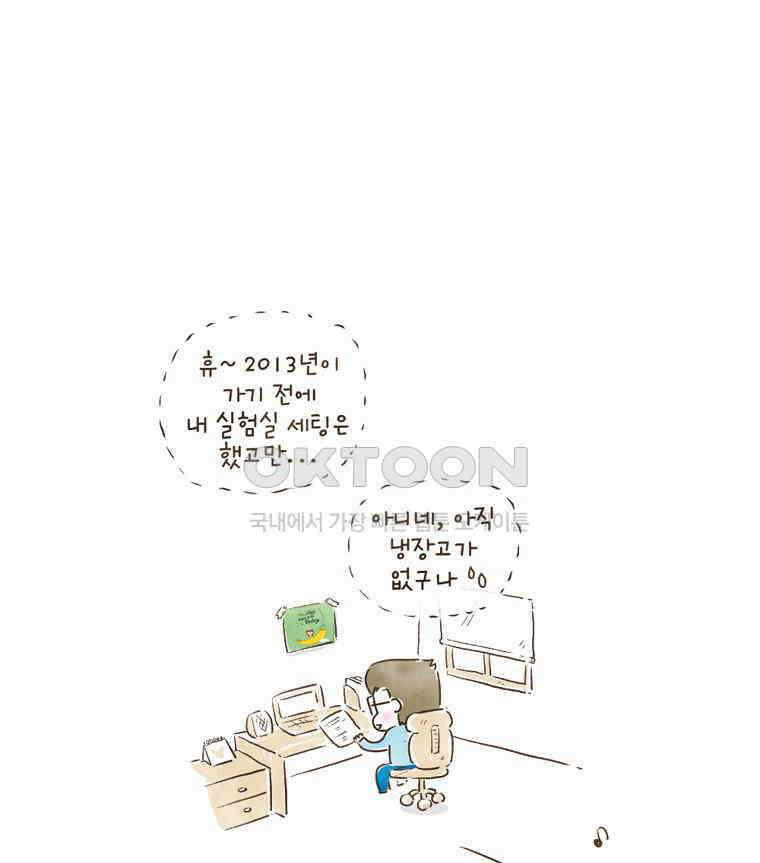 딩스뚱스 114화 지금 이 순간 3
