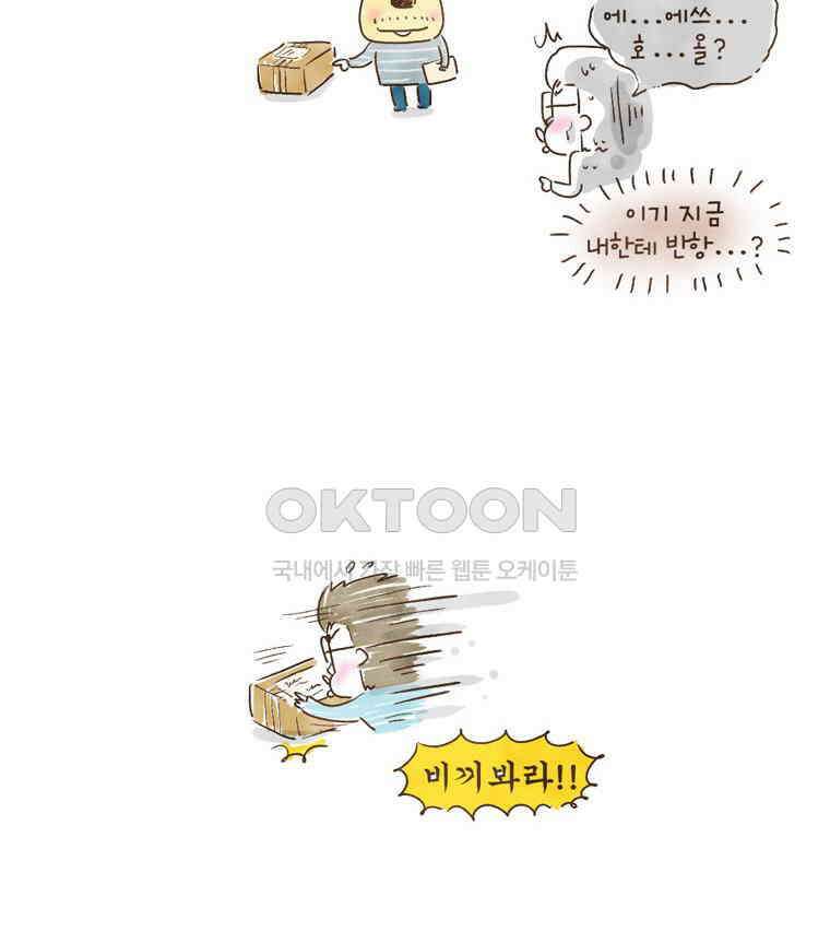 딩스뚱스 114화 지금 이 순간 5