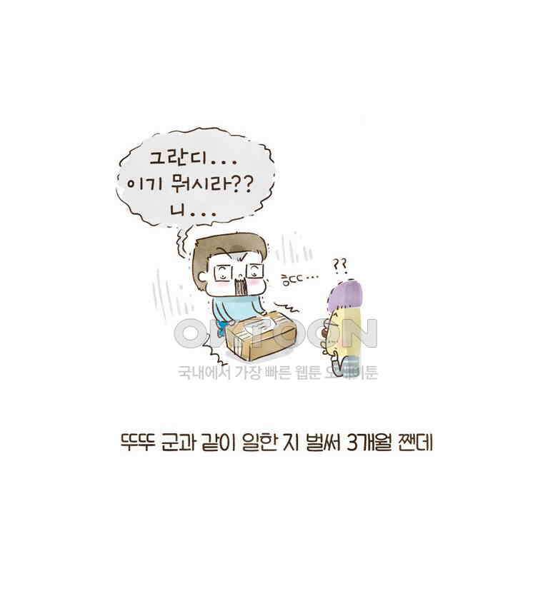 딩스뚱스 114화 지금 이 순간 7