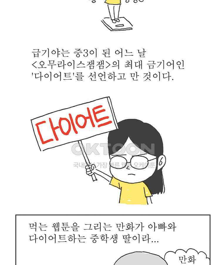 오무라이스 잼잼 시즌13 예고편 9