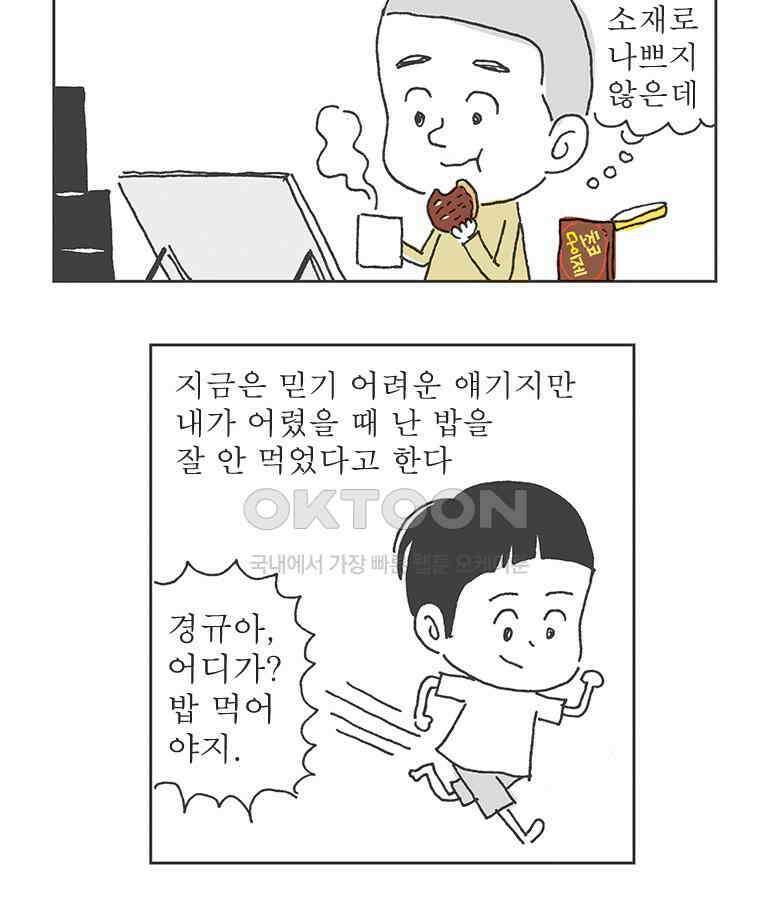 오무라이스 잼잼 시즌13 예고편 10