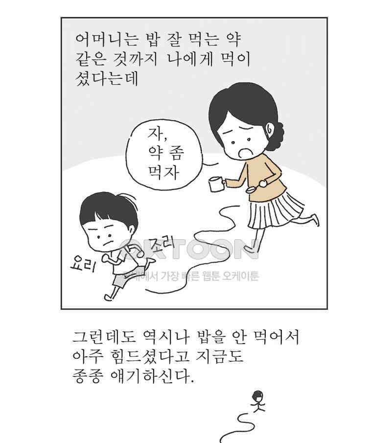 오무라이스 잼잼 시즌13 예고편 11
