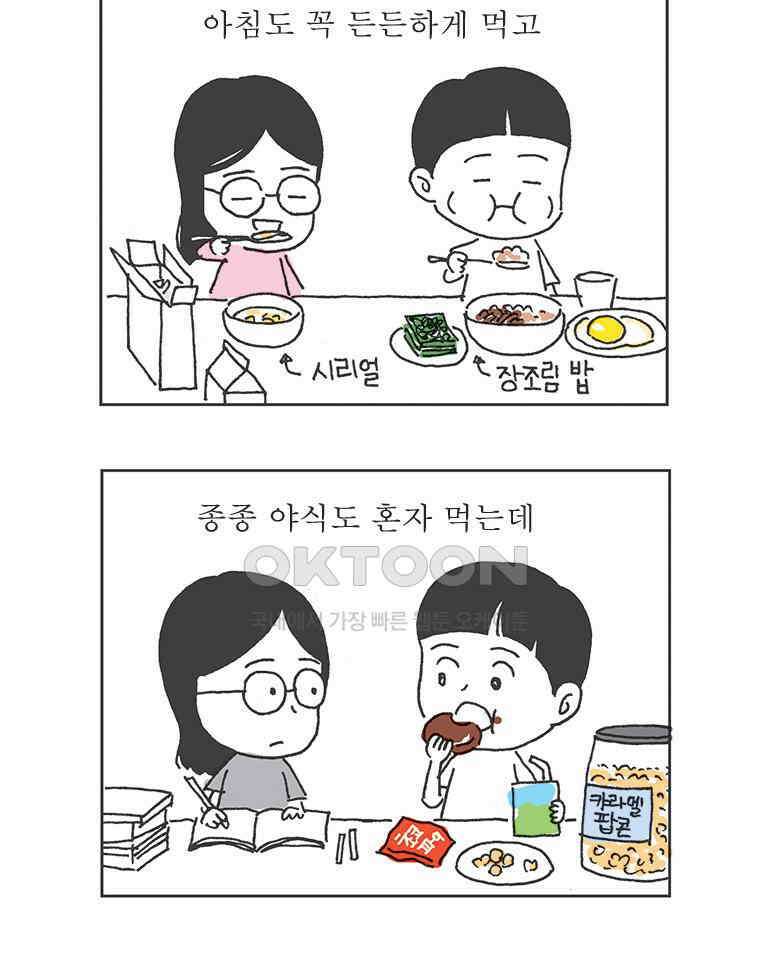 오무라이스 잼잼 시즌13 예고편 15
