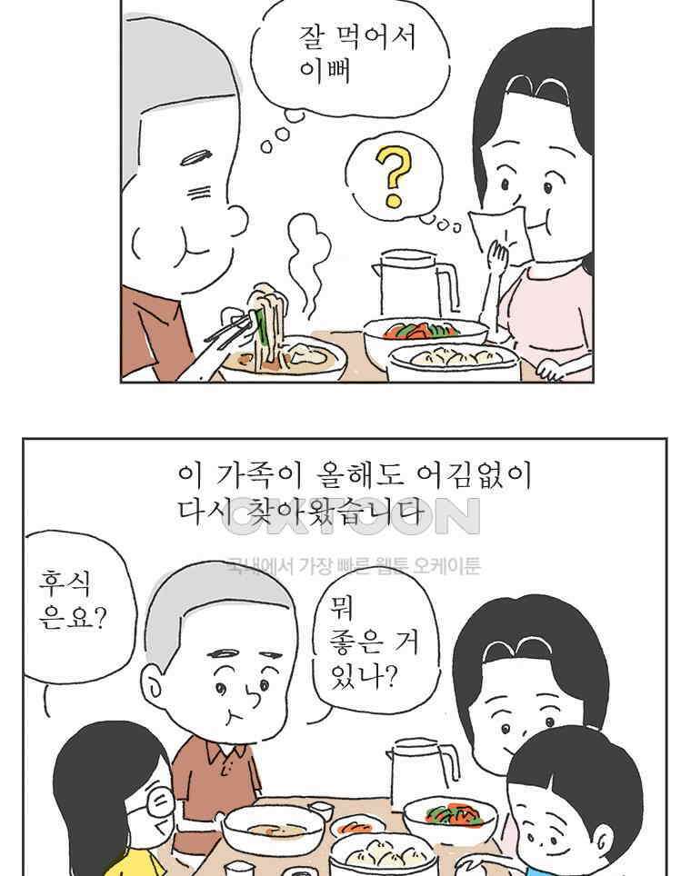 오무라이스 잼잼 시즌13 예고편 22