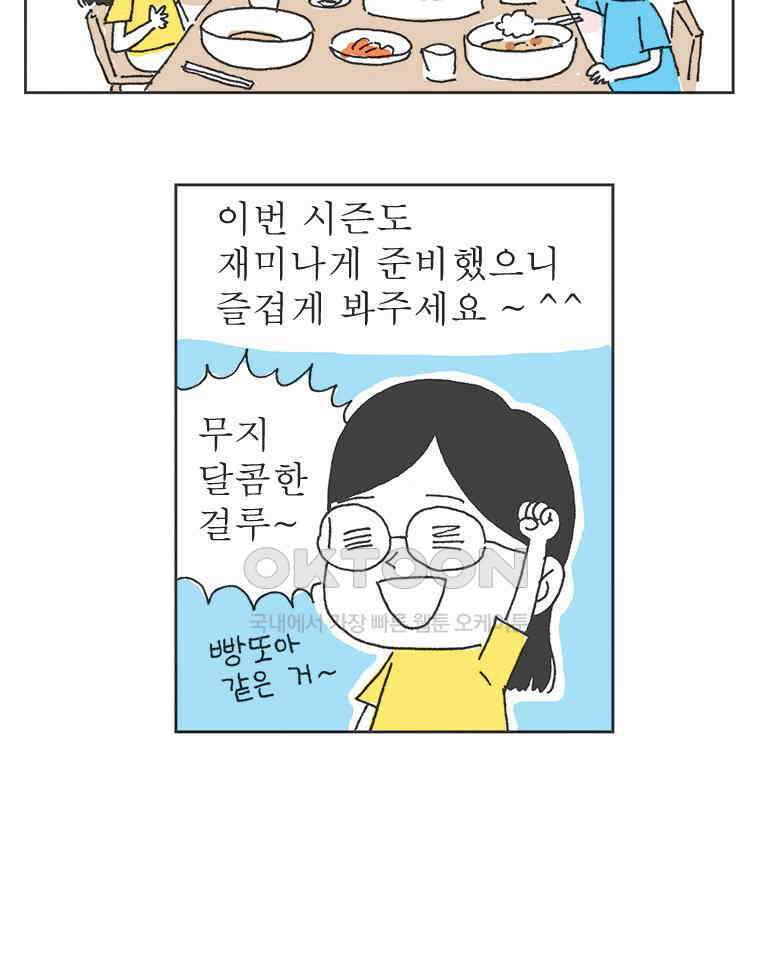 오무라이스 잼잼 시즌13 예고편 23