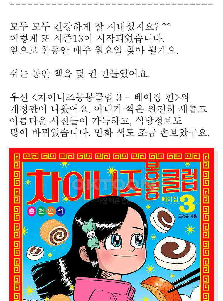 오무라이스 잼잼 시즌13 예고편 25