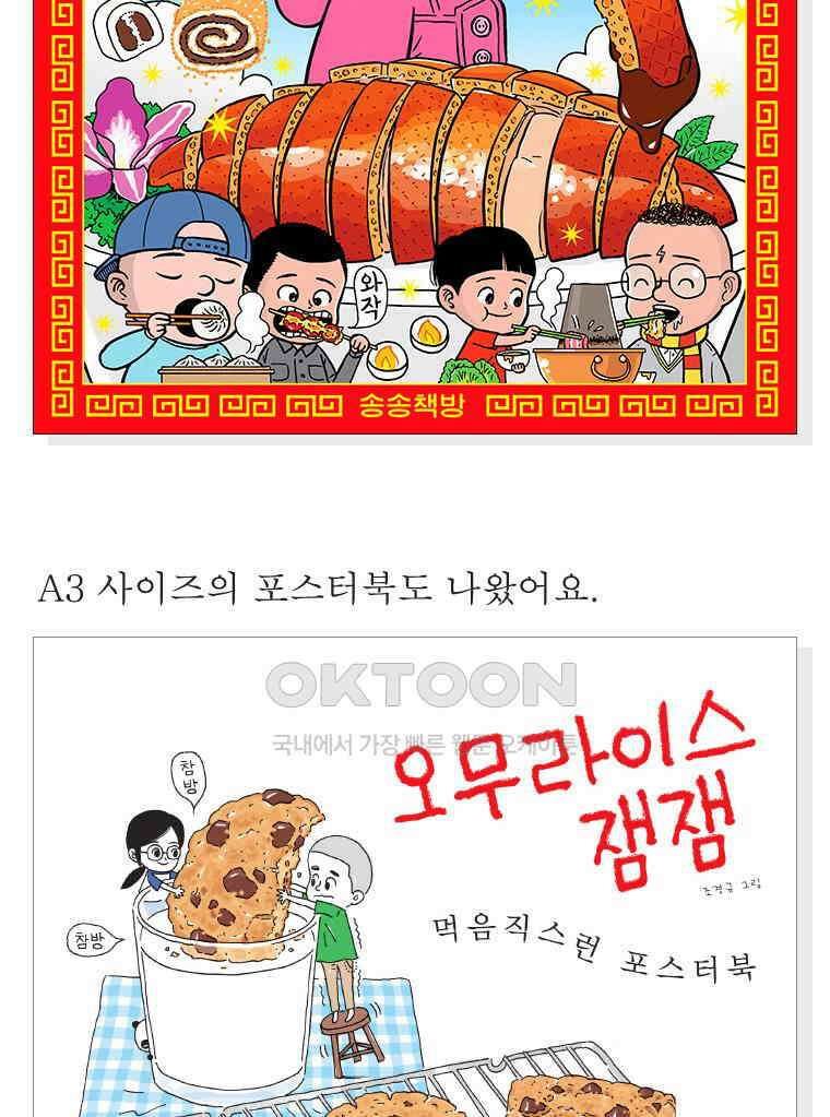 오무라이스 잼잼 시즌13 예고편 26