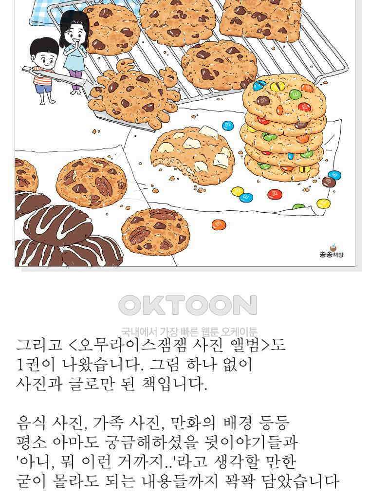 오무라이스 잼잼 시즌13 예고편 27
