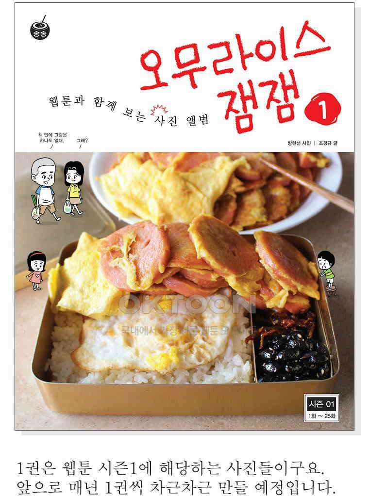 오무라이스 잼잼 시즌13 예고편 28