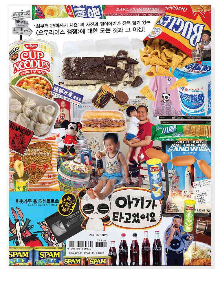 오무라이스 잼잼 시즌13 예고편 29