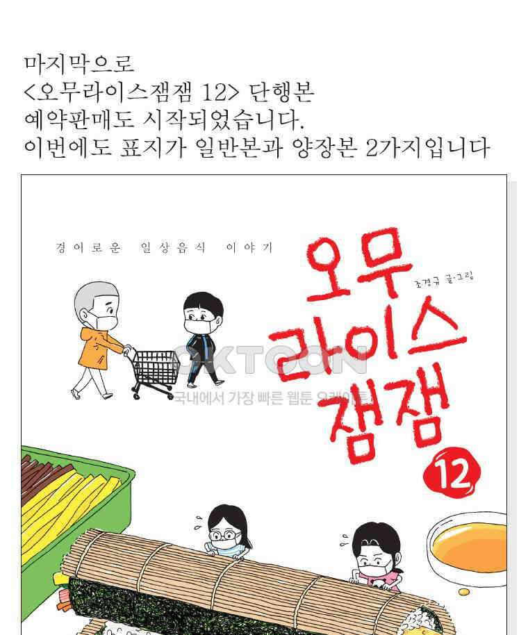 오무라이스 잼잼 시즌13 예고편 30