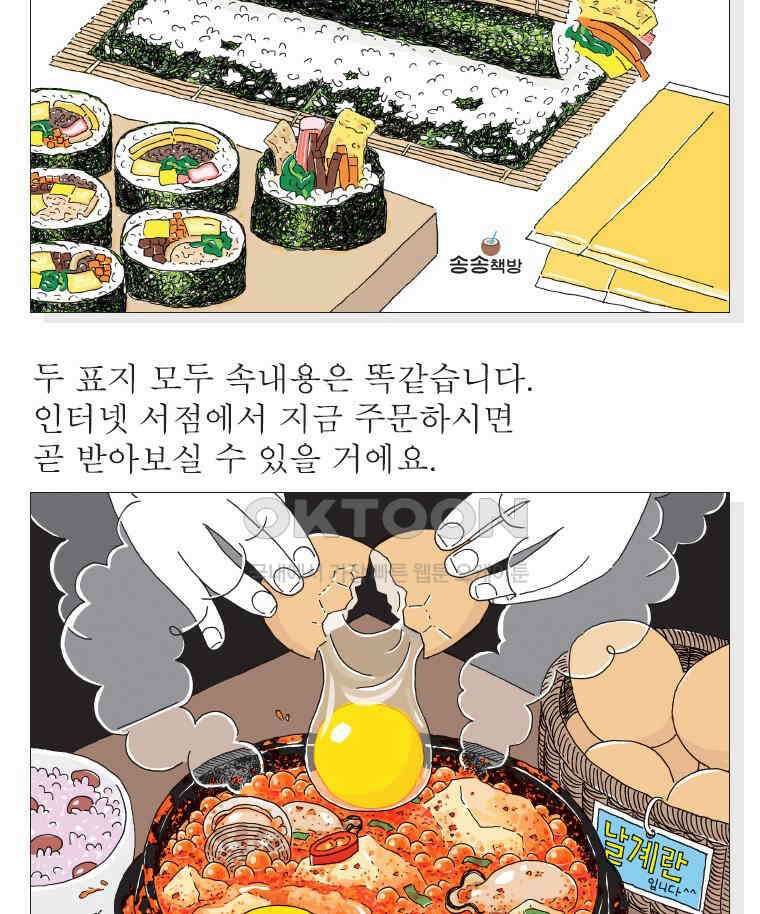 오무라이스 잼잼 시즌13 예고편 31