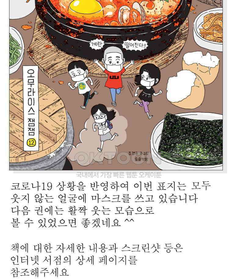 오무라이스 잼잼 시즌13 예고편 32