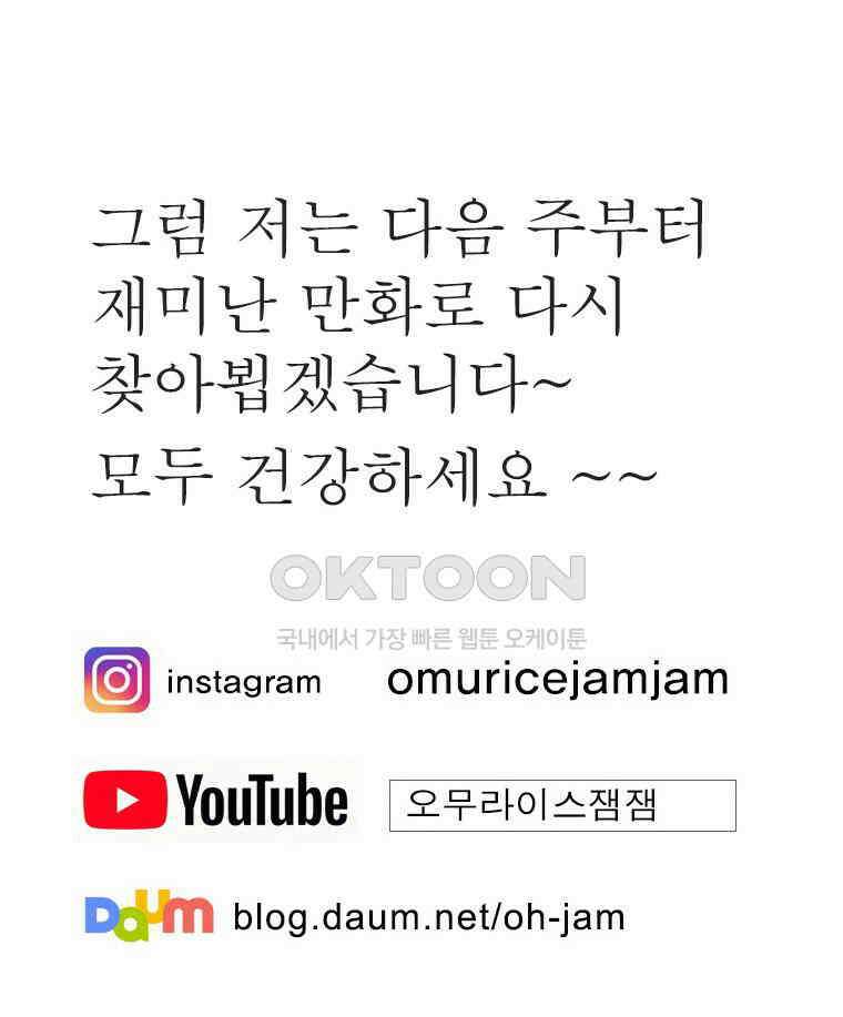 오무라이스 잼잼 시즌13 예고편 33