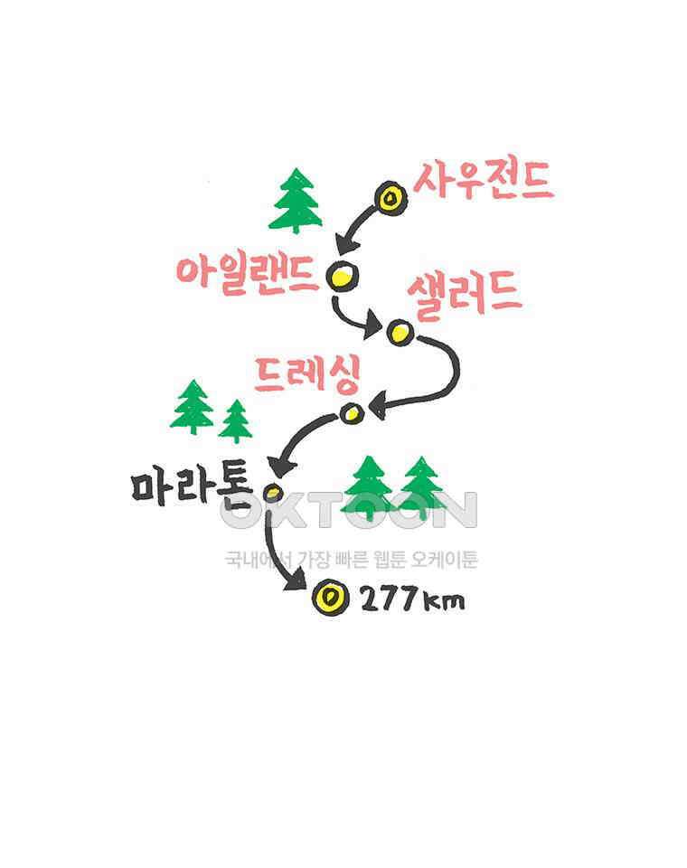 오무라이스 잼잼 277화 사우전드 아일랜드 샐러드 드레싱 마라톤 1