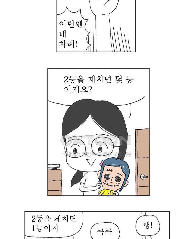오무라이스 잼잼 277화 사우전드 아일랜드 샐러드 드레싱 마라톤 3