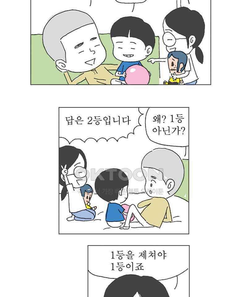 오무라이스 잼잼 277화 사우전드 아일랜드 샐러드 드레싱 마라톤 4