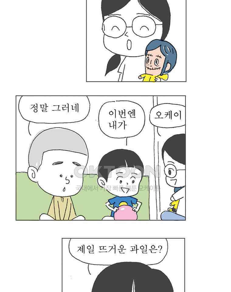오무라이스 잼잼 277화 사우전드 아일랜드 샐러드 드레싱 마라톤 5