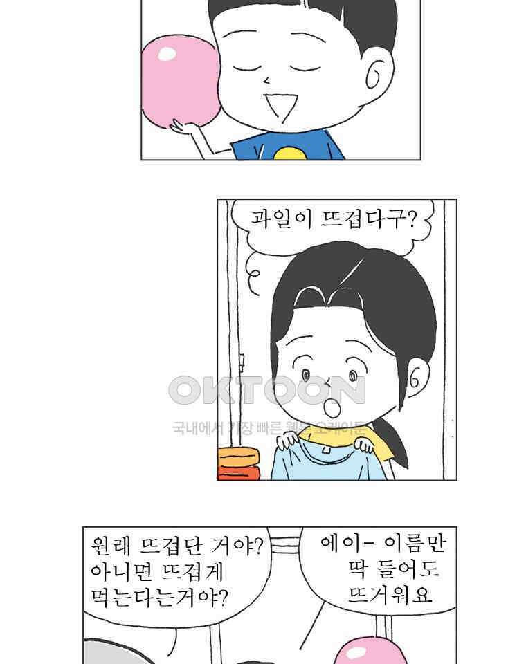 오무라이스 잼잼 277화 사우전드 아일랜드 샐러드 드레싱 마라톤 6