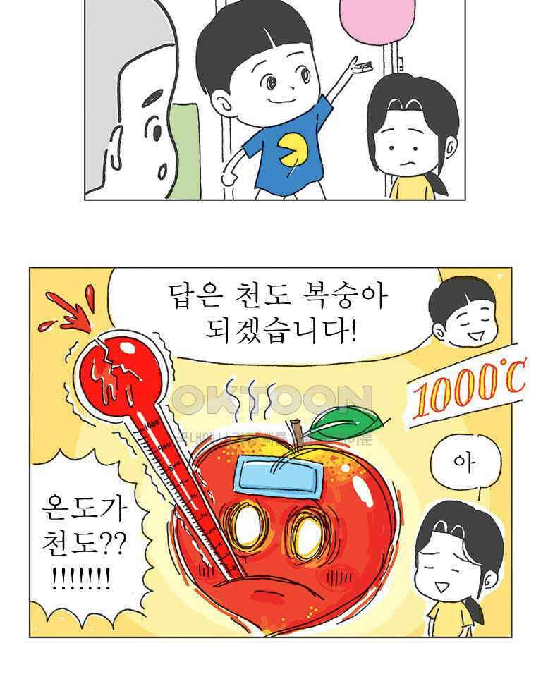 오무라이스 잼잼 277화 사우전드 아일랜드 샐러드 드레싱 마라톤 7