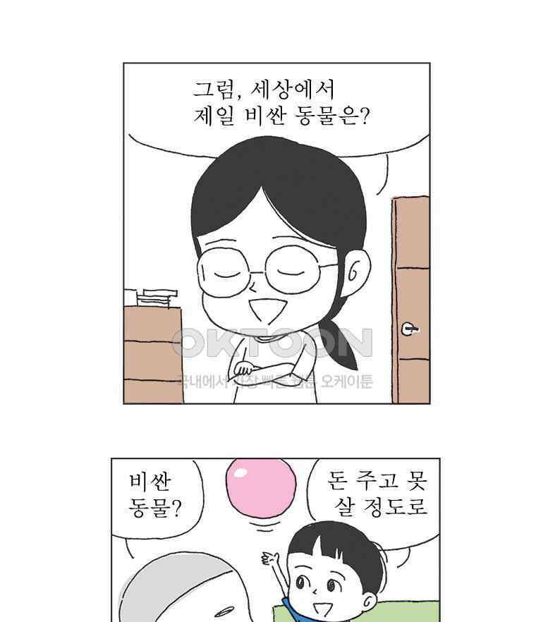 오무라이스 잼잼 277화 사우전드 아일랜드 샐러드 드레싱 마라톤 8