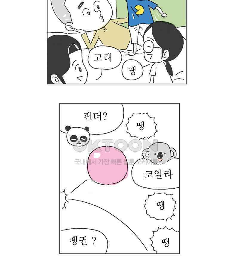 오무라이스 잼잼 277화 사우전드 아일랜드 샐러드 드레싱 마라톤 9