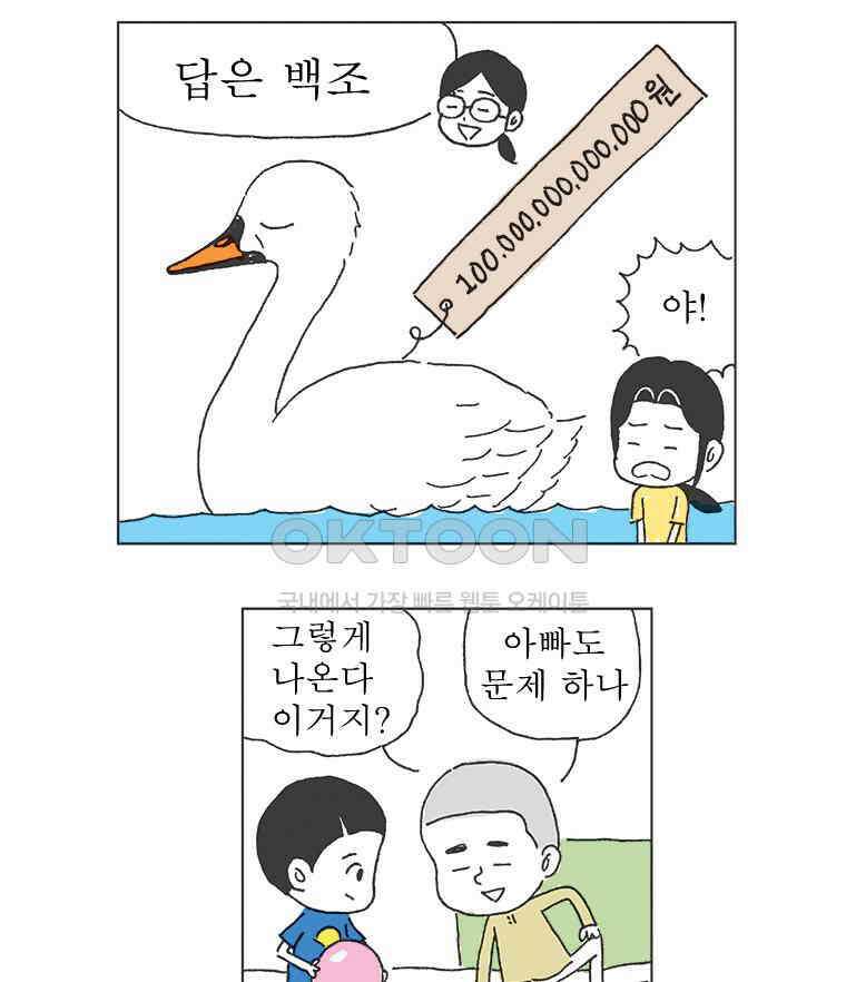 오무라이스 잼잼 277화 사우전드 아일랜드 샐러드 드레싱 마라톤 10