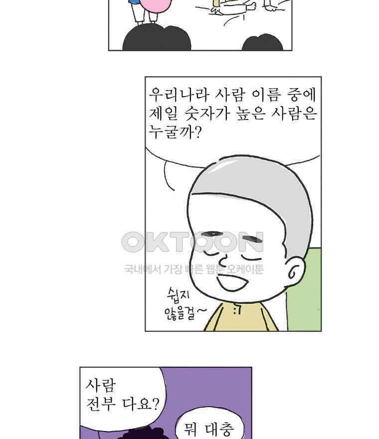 오무라이스 잼잼 277화 사우전드 아일랜드 샐러드 드레싱 마라톤 11