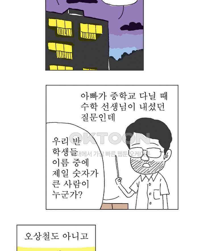 오무라이스 잼잼 277화 사우전드 아일랜드 샐러드 드레싱 마라톤 12